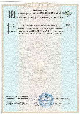 Сертификат № Светодиодные прожекторы. Приложение 2