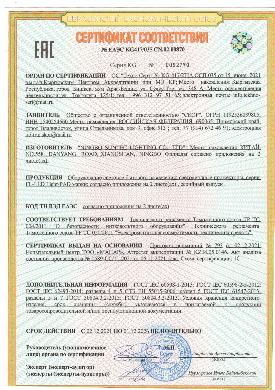 Сертификат № Светодиодные прожекторы